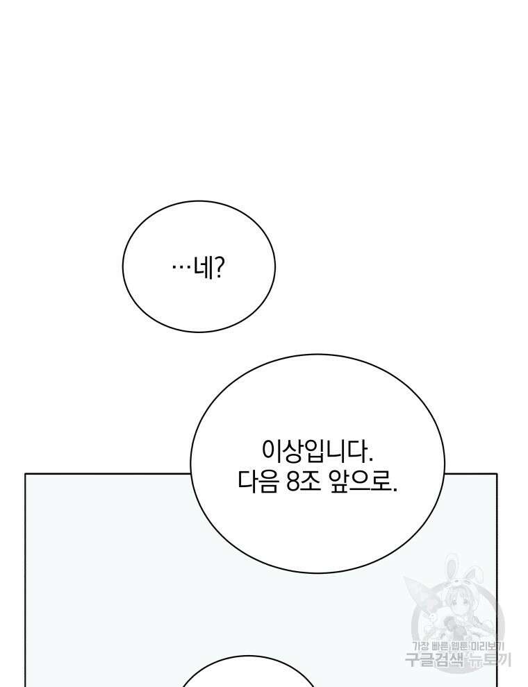 네크로맨서 학교의 소환천재 36화 60