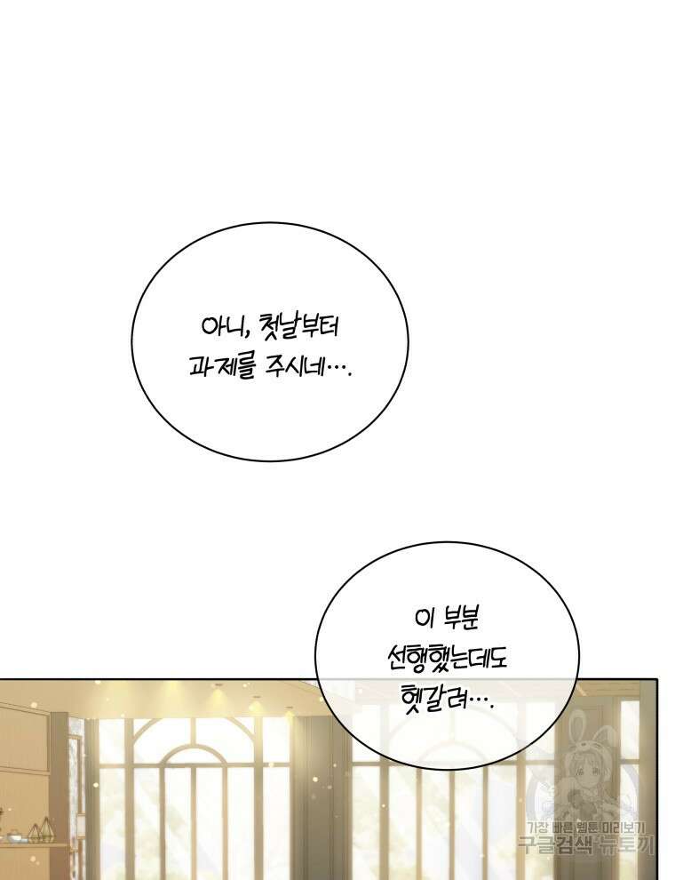 네크로맨서 학교의 소환천재 36화 63