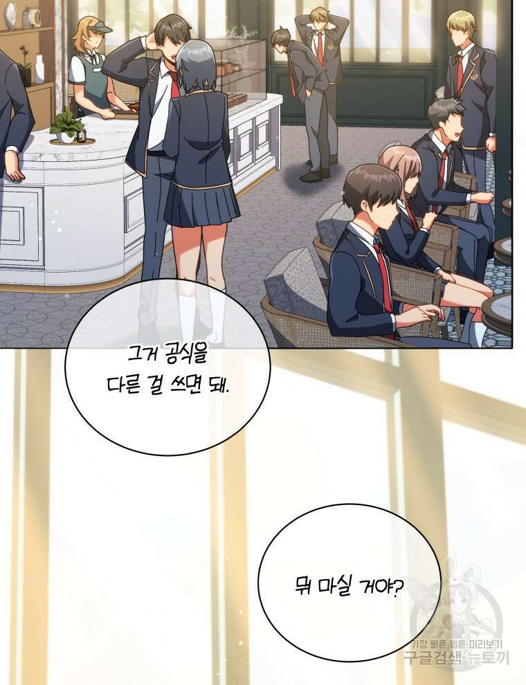 네크로맨서 학교의 소환천재 36화 64
