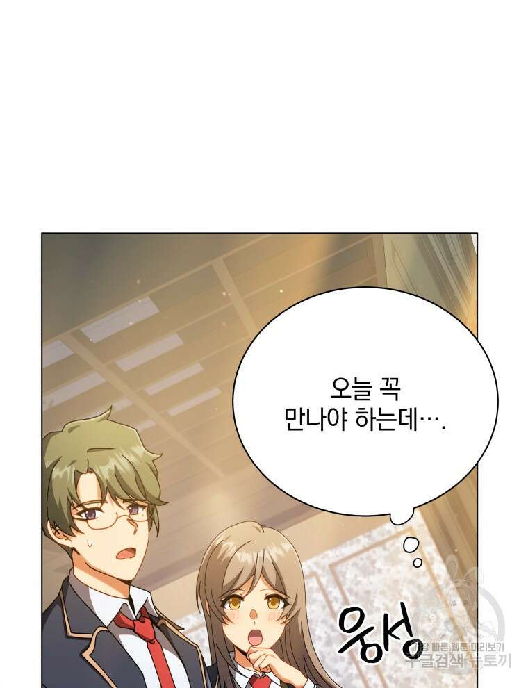 네크로맨서 학교의 소환천재 36화 67