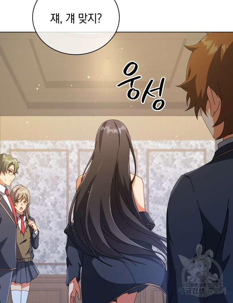 네크로맨서 학교의 소환천재 36화 70