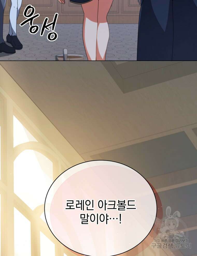 네크로맨서 학교의 소환천재 36화 71