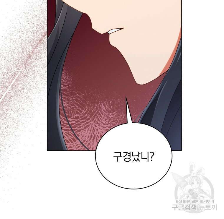 네크로맨서 학교의 소환천재 36화 75