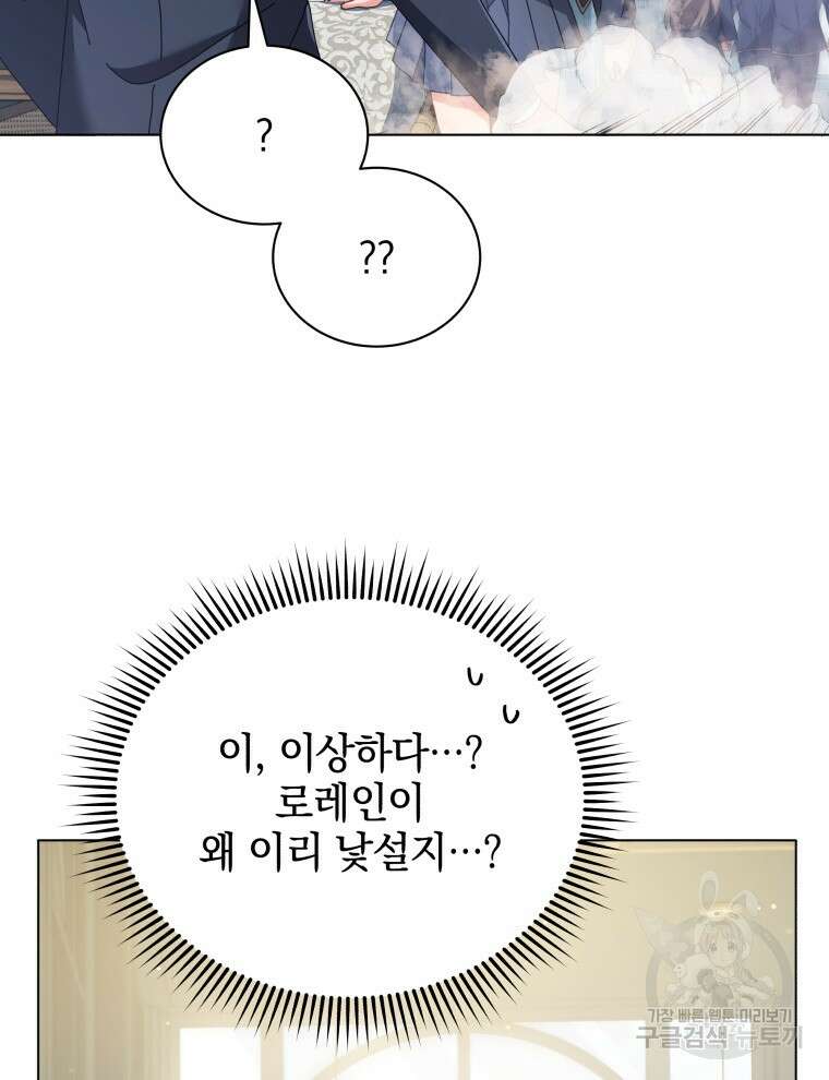 네크로맨서 학교의 소환천재 36화 77