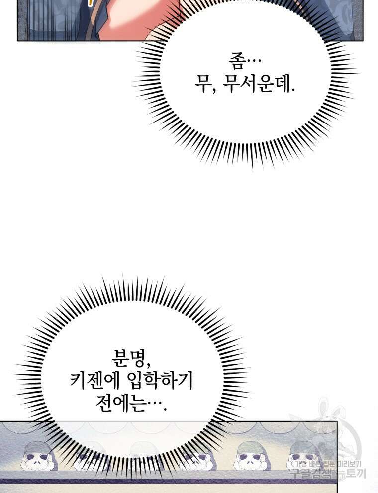 네크로맨서 학교의 소환천재 36화 79