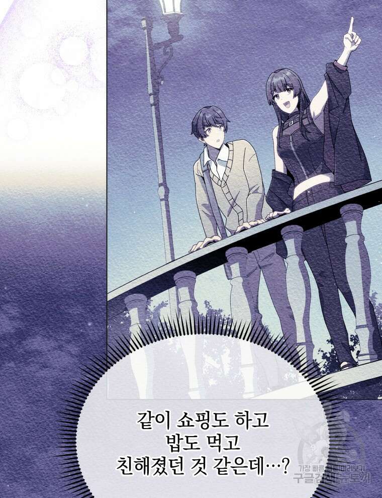 네크로맨서 학교의 소환천재 36화 81