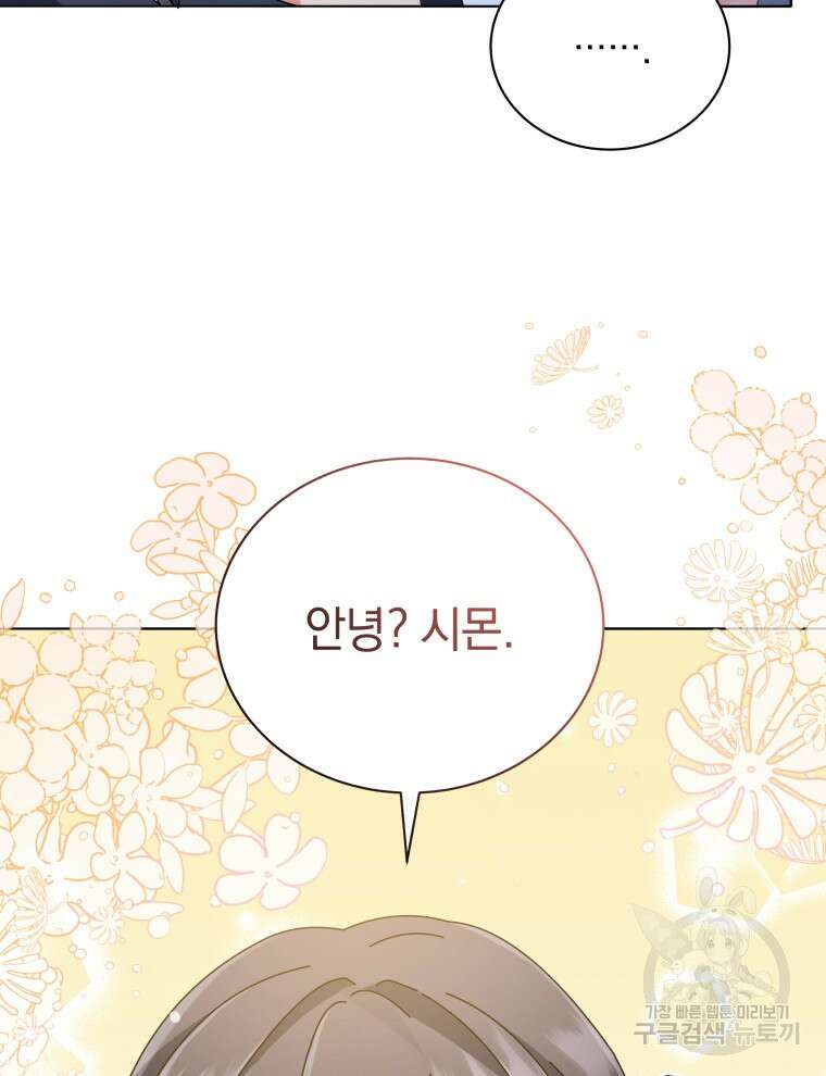 네크로맨서 학교의 소환천재 36화 86