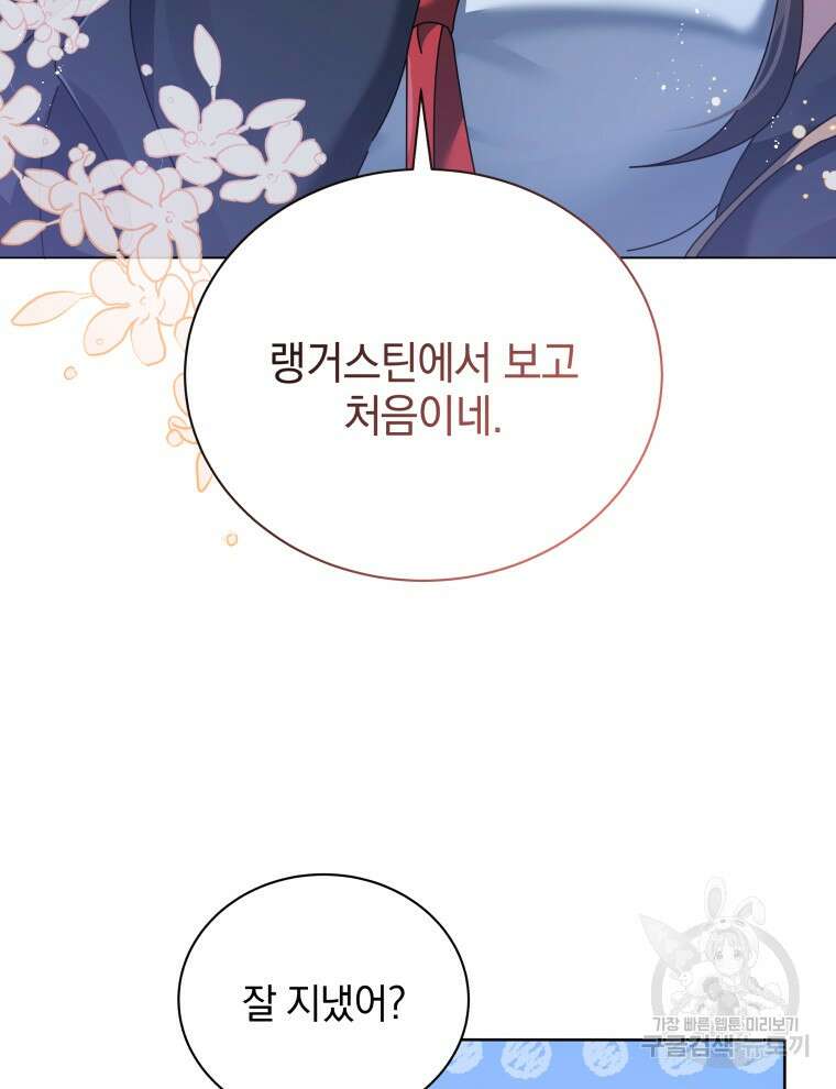 네크로맨서 학교의 소환천재 36화 88