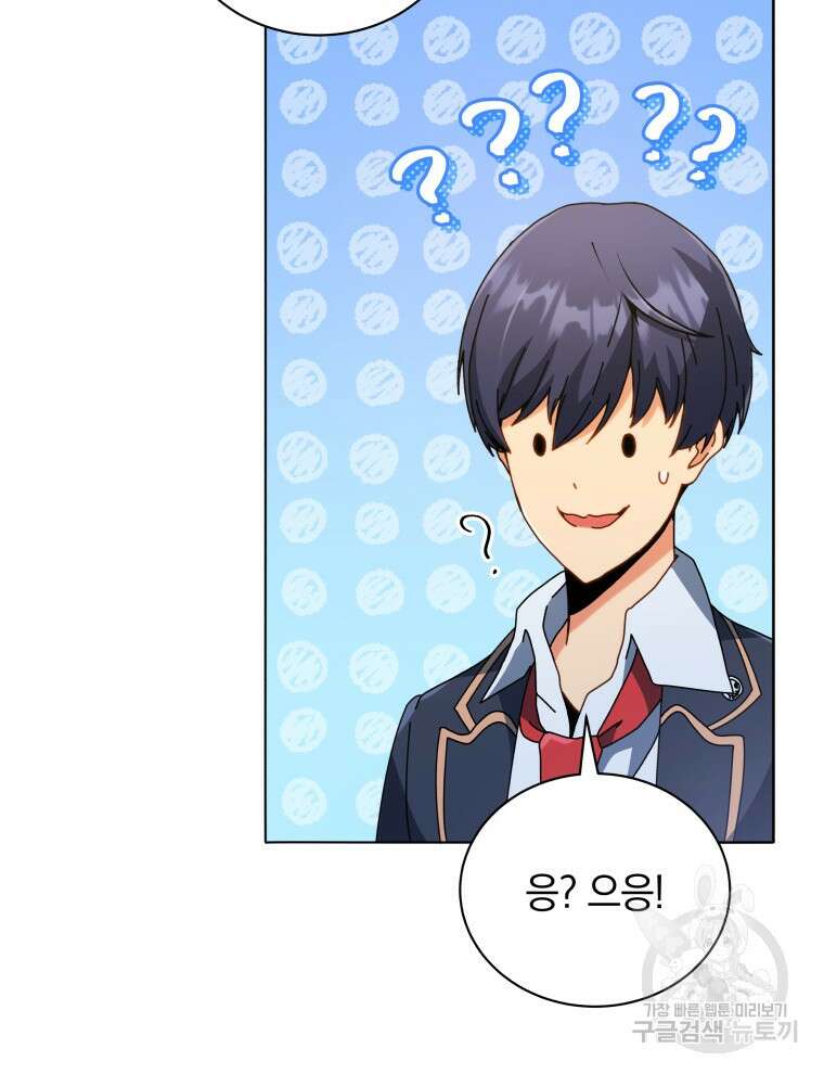 네크로맨서 학교의 소환천재 36화 89