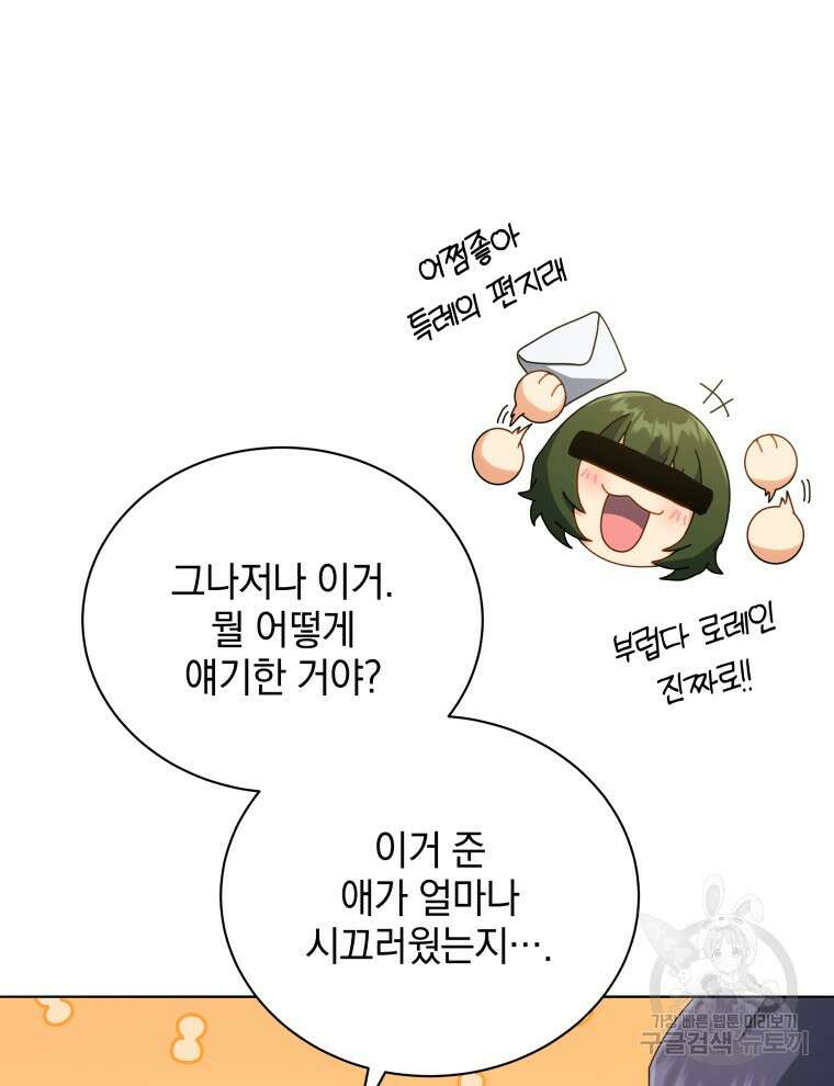 네크로맨서 학교의 소환천재 36화 90