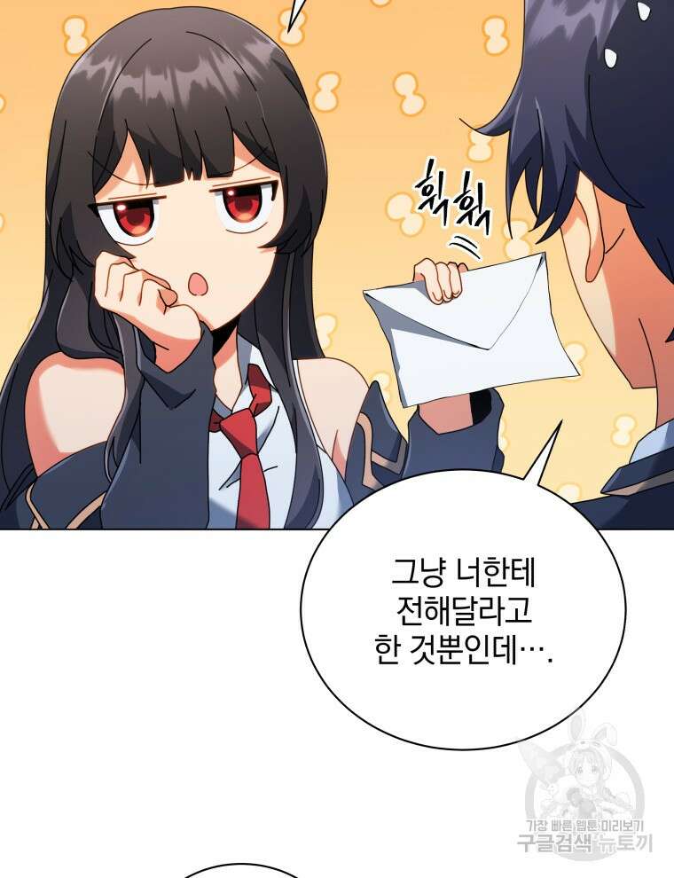 네크로맨서 학교의 소환천재 36화 91