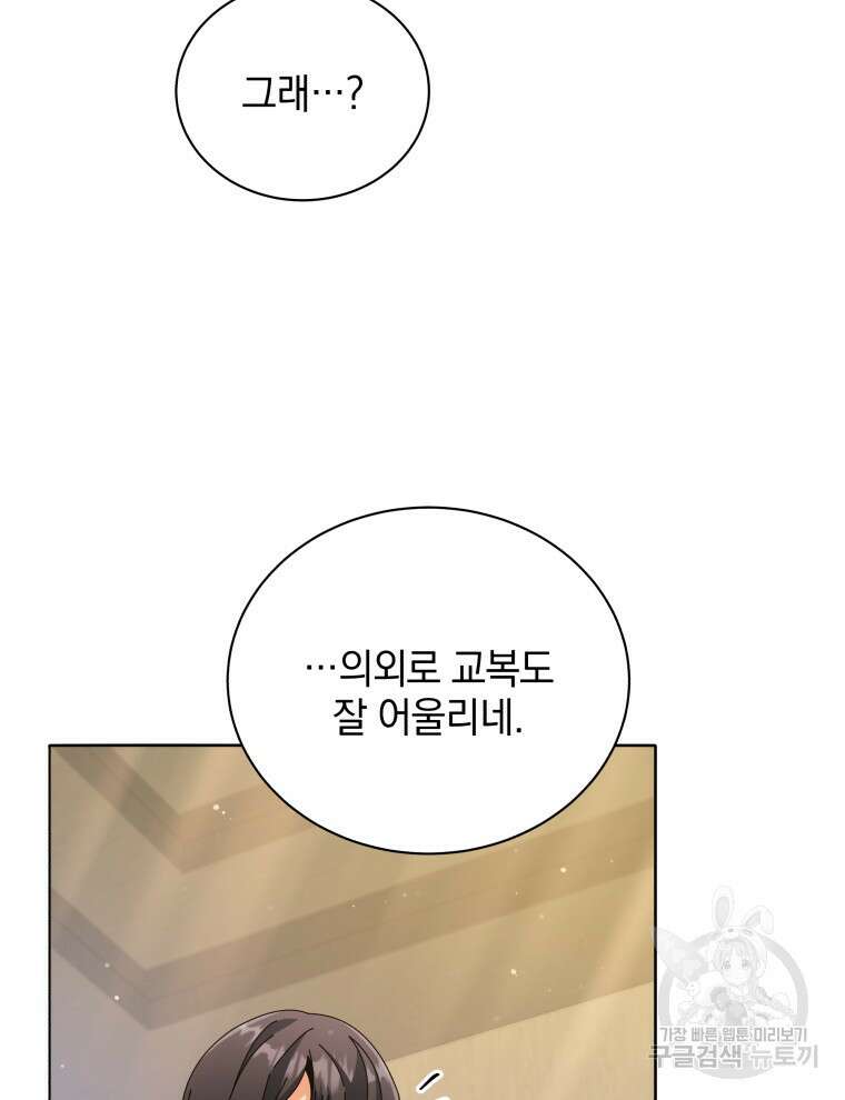 네크로맨서 학교의 소환천재 36화 92