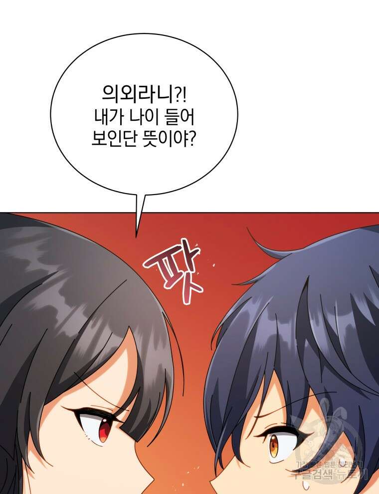 네크로맨서 학교의 소환천재 36화 94