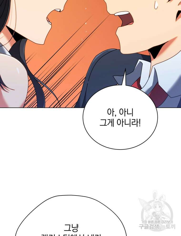 네크로맨서 학교의 소환천재 36화 95