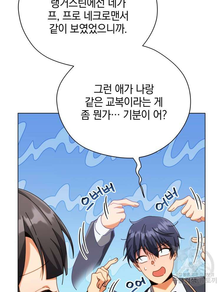 네크로맨서 학교의 소환천재 36화 96