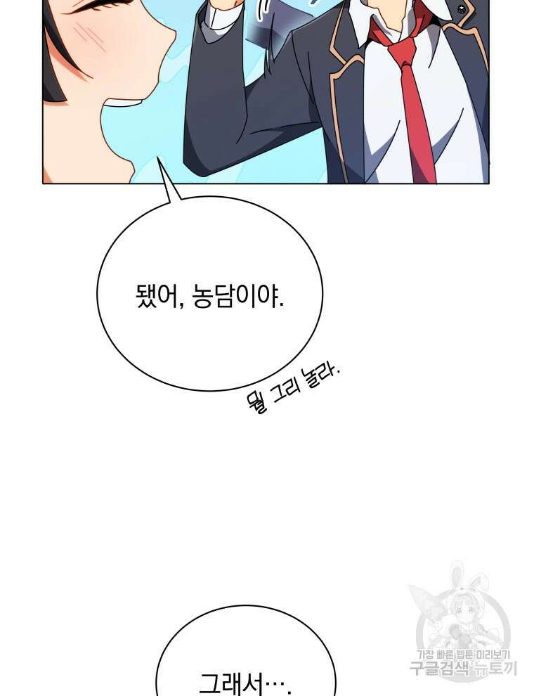 네크로맨서 학교의 소환천재 36화 97