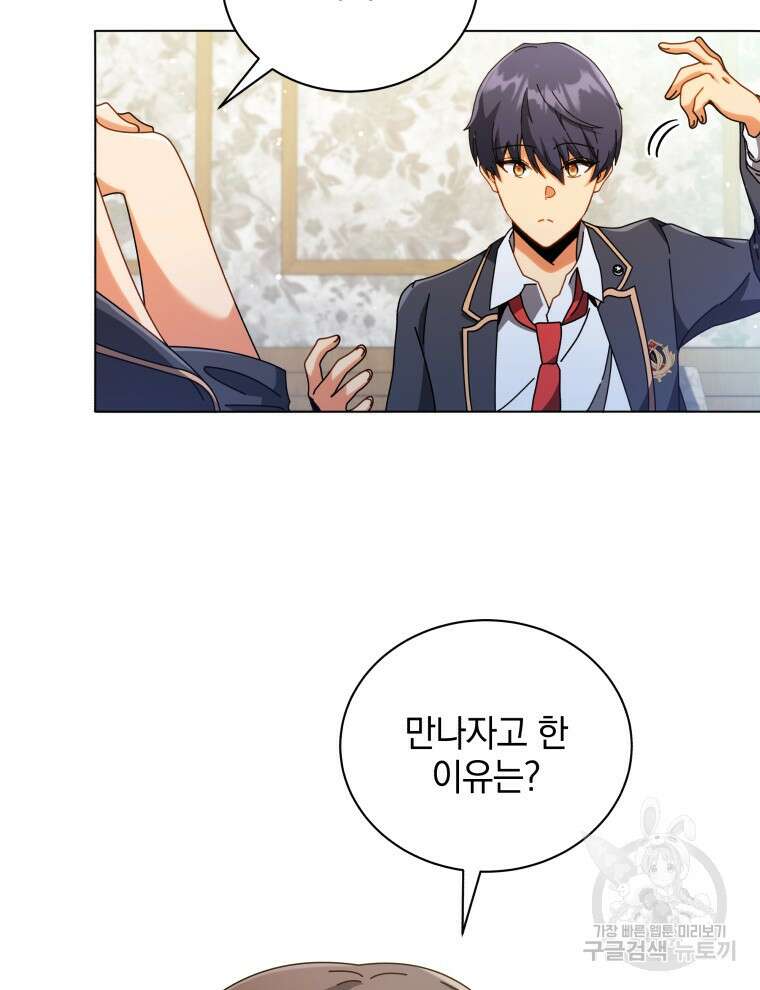 네크로맨서 학교의 소환천재 36화 98