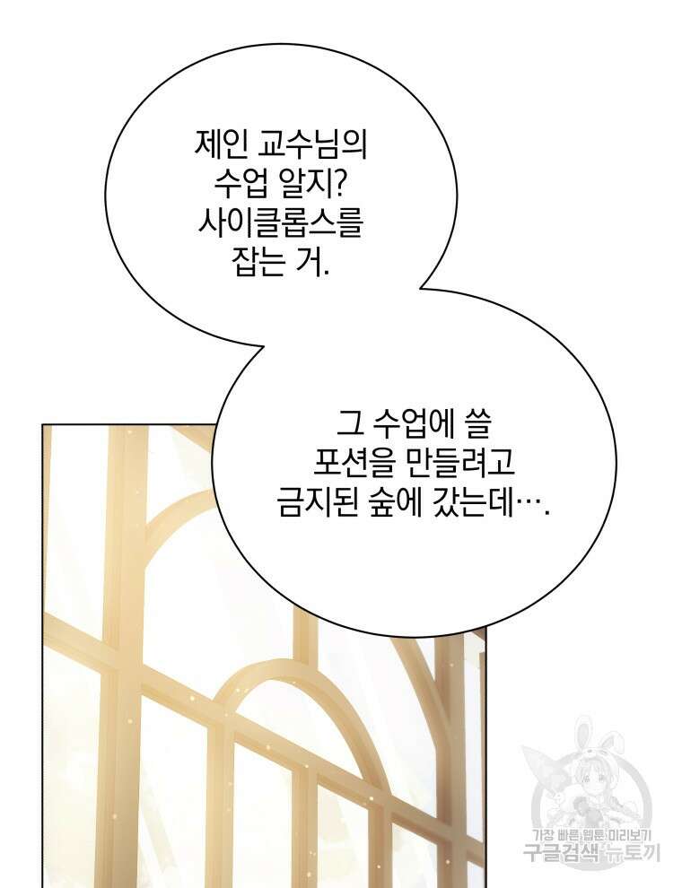네크로맨서 학교의 소환천재 36화 104
