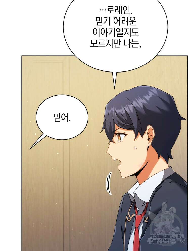 네크로맨서 학교의 소환천재 36화 108
