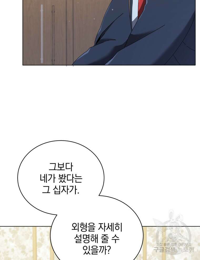 네크로맨서 학교의 소환천재 36화 109