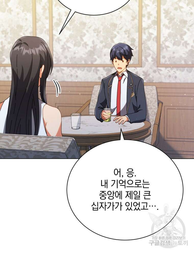 네크로맨서 학교의 소환천재 36화 110