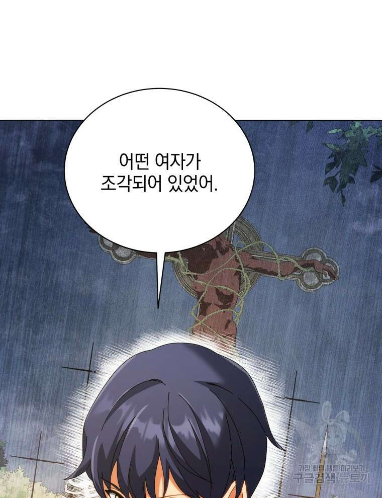 네크로맨서 학교의 소환천재 36화 111