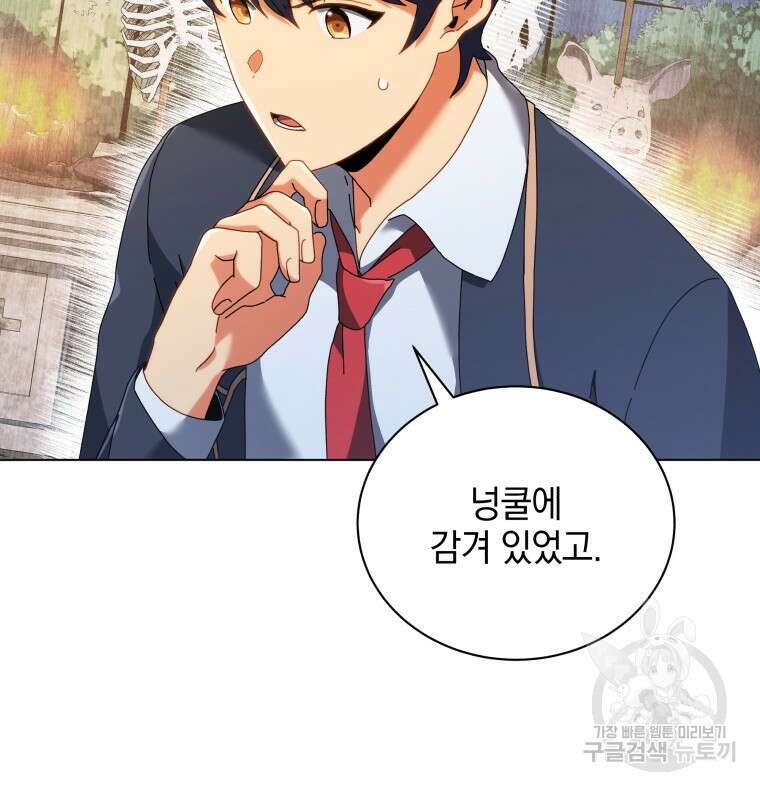 네크로맨서 학교의 소환천재 36화 112