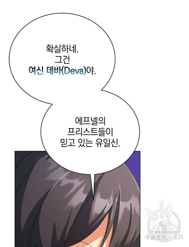 네크로맨서 학교의 소환천재 36화 113