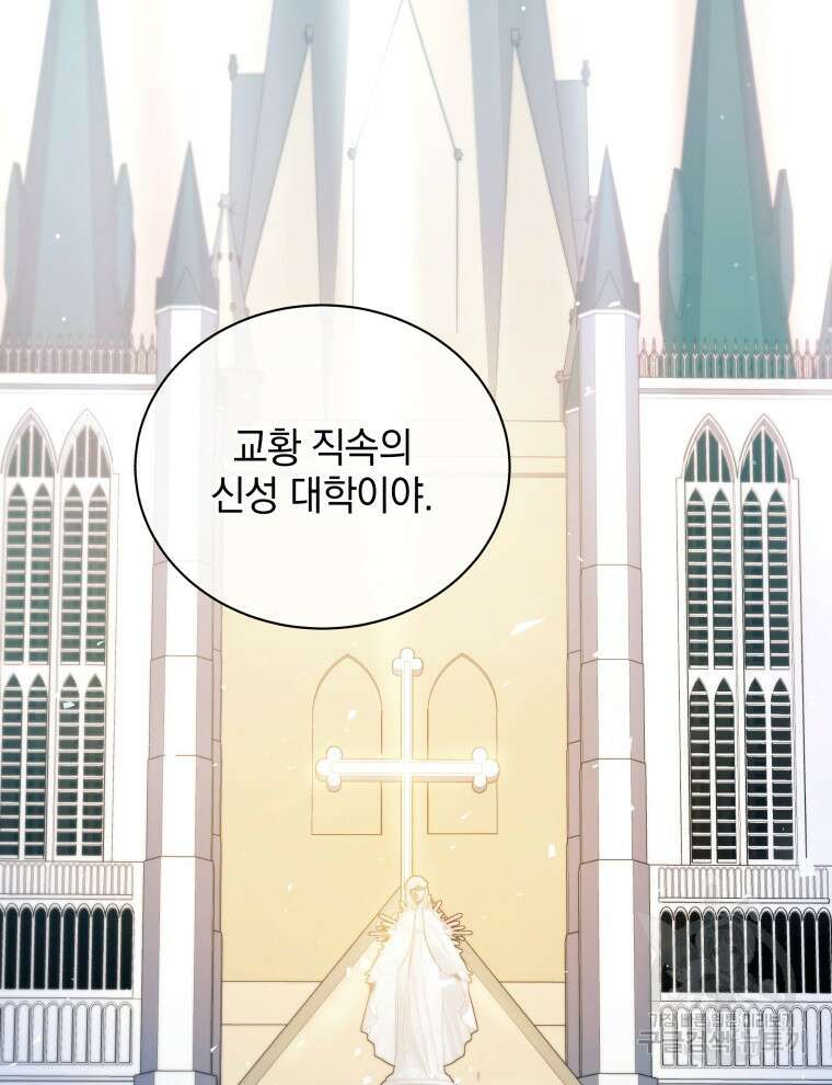 네크로맨서 학교의 소환천재 36화 115