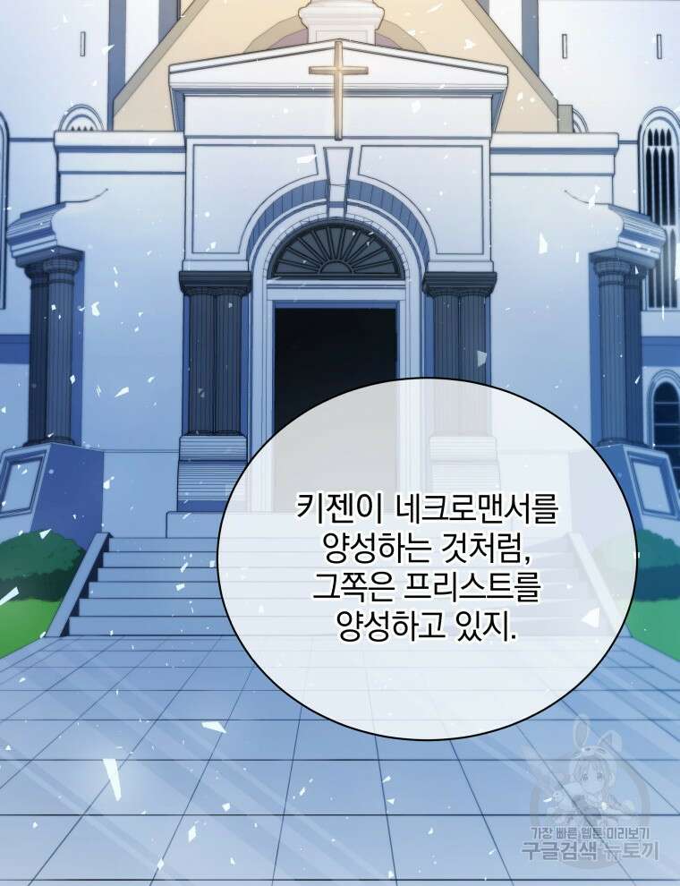네크로맨서 학교의 소환천재 36화 116