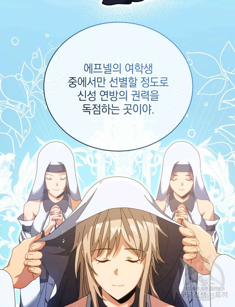 네크로맨서 학교의 소환천재 36화 119