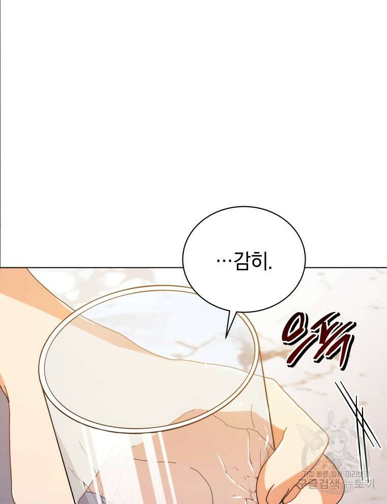 네크로맨서 학교의 소환천재 36화 121