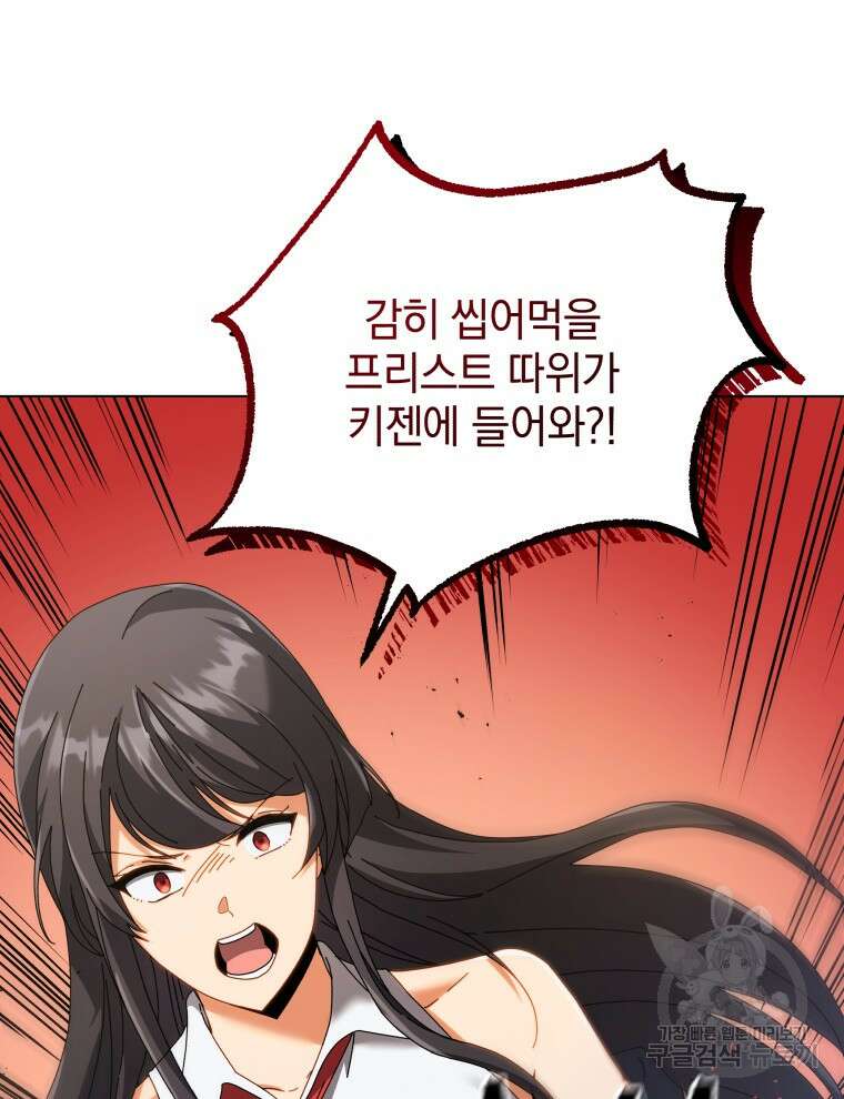 네크로맨서 학교의 소환천재 36화 123