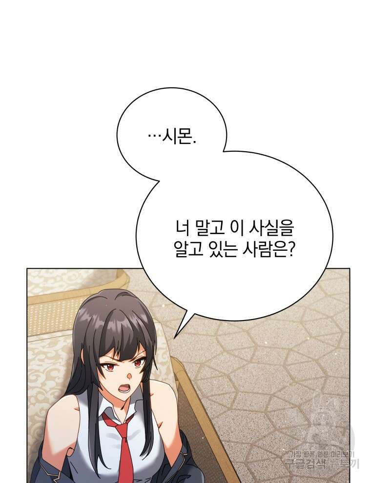 네크로맨서 학교의 소환천재 36화 125