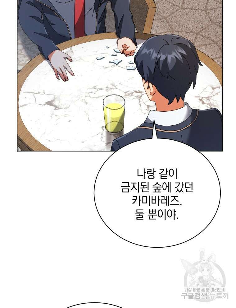 네크로맨서 학교의 소환천재 36화 126
