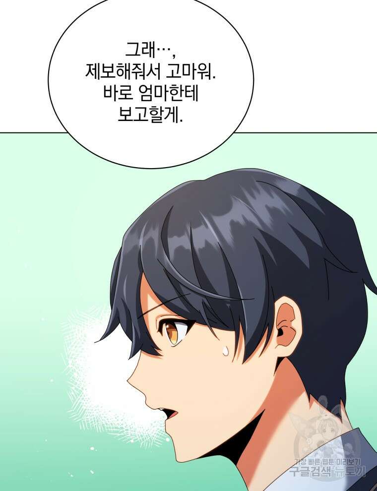 네크로맨서 학교의 소환천재 36화 127