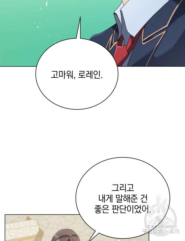 네크로맨서 학교의 소환천재 36화 128