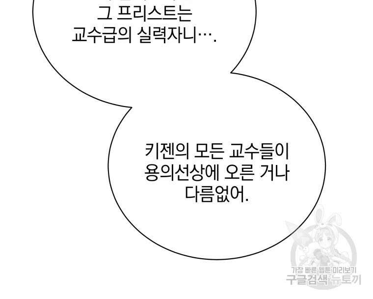 네크로맨서 학교의 소환천재 36화 130