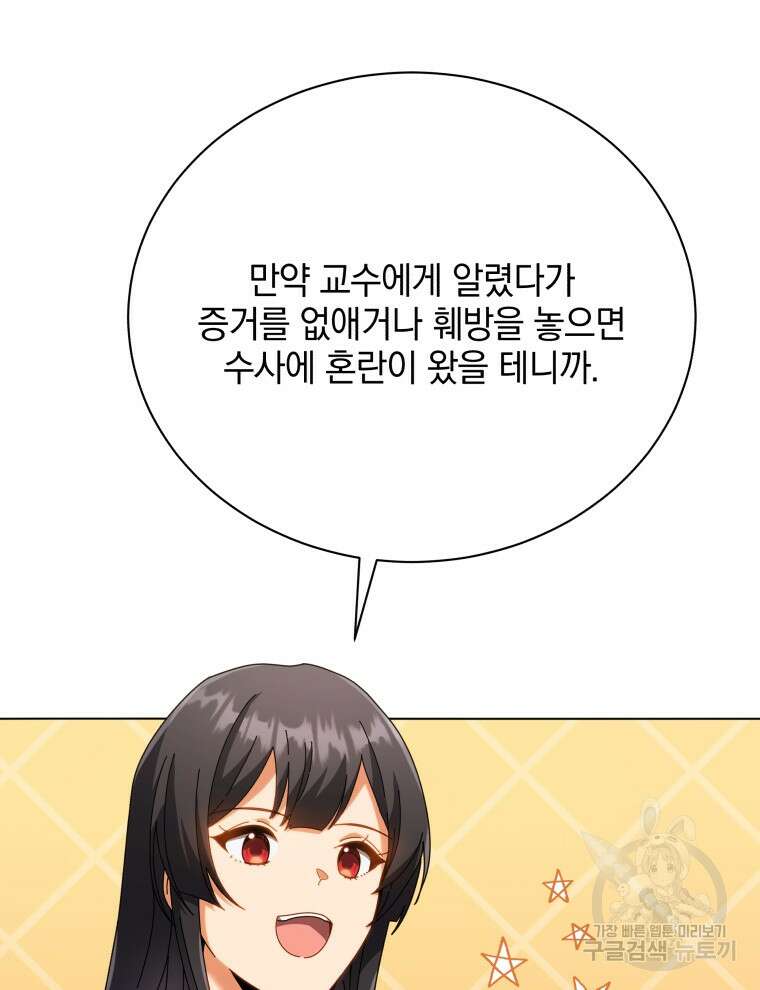 네크로맨서 학교의 소환천재 36화 131