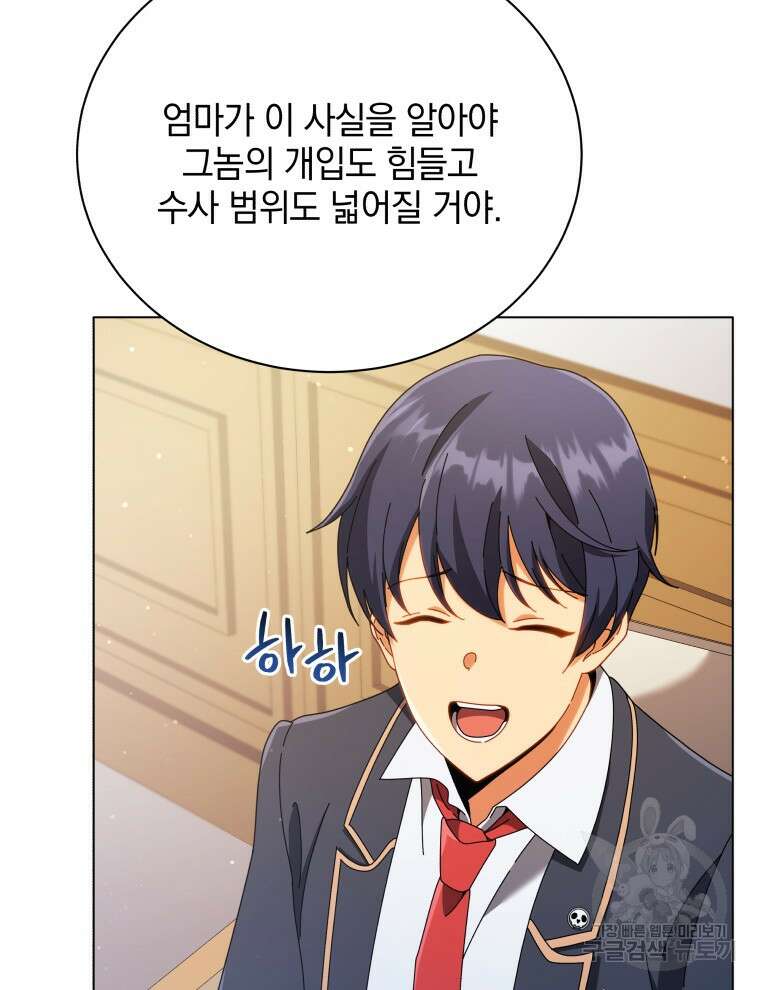 네크로맨서 학교의 소환천재 36화 133