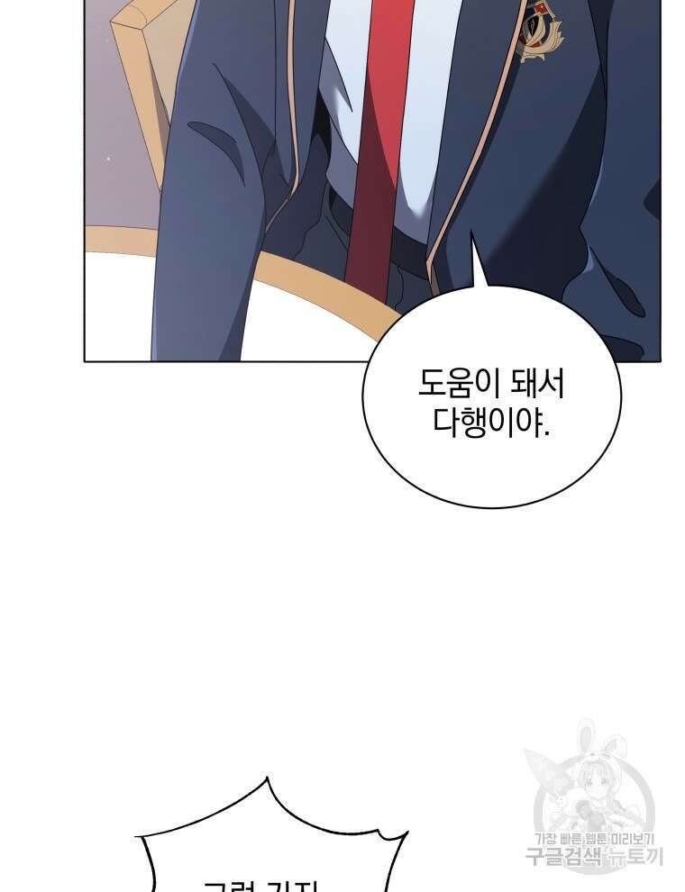 네크로맨서 학교의 소환천재 36화 134