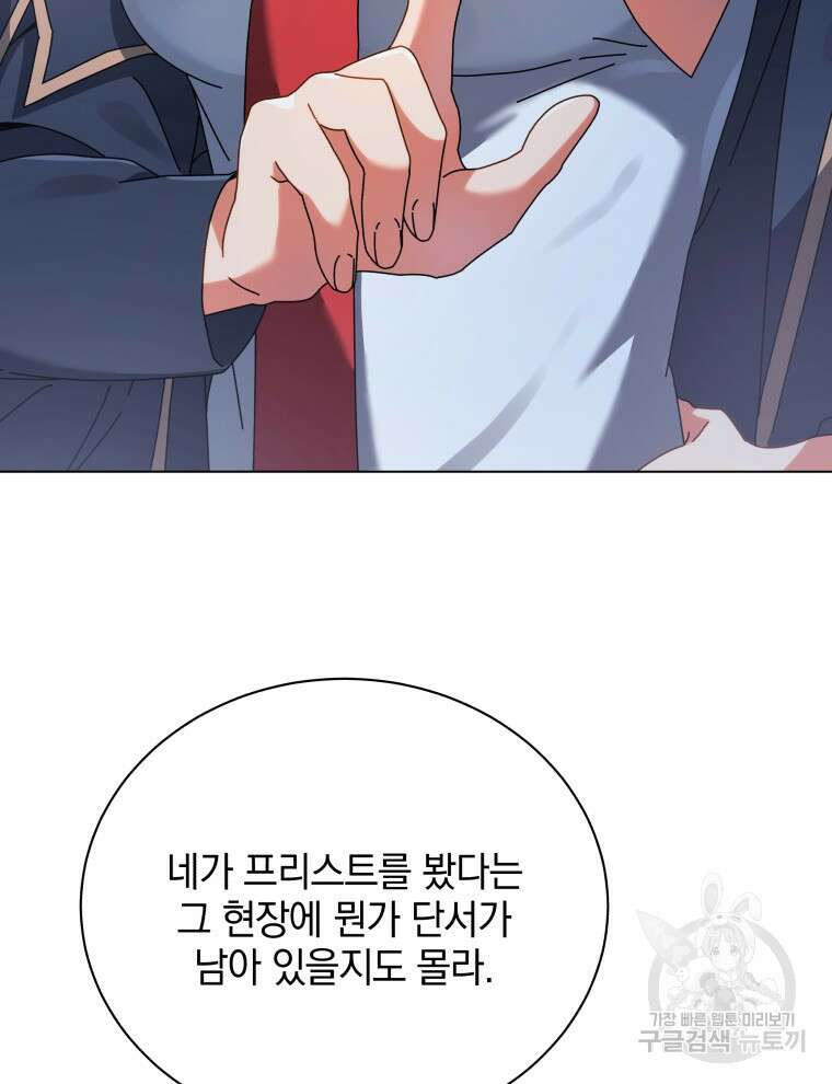 네크로맨서 학교의 소환천재 36화 138