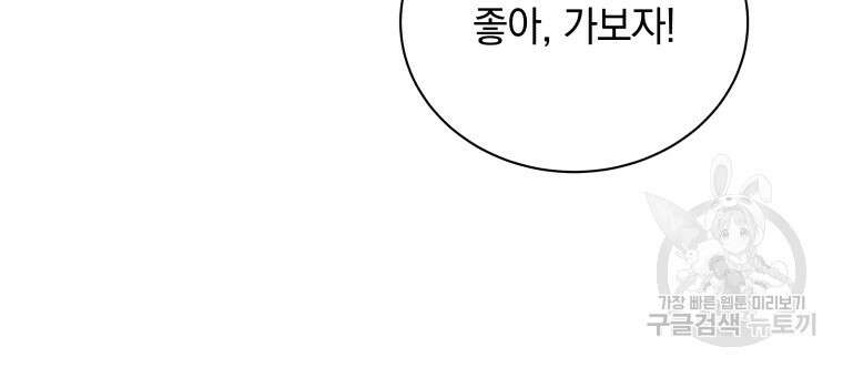 네크로맨서 학교의 소환천재 36화 140