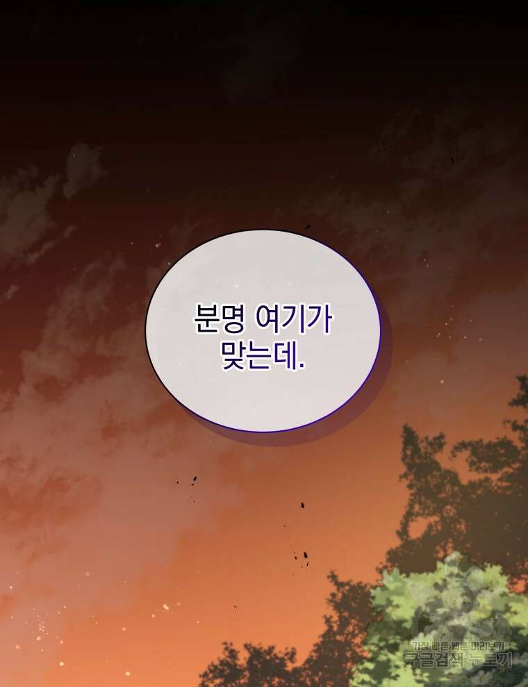 네크로맨서 학교의 소환천재 36화 143
