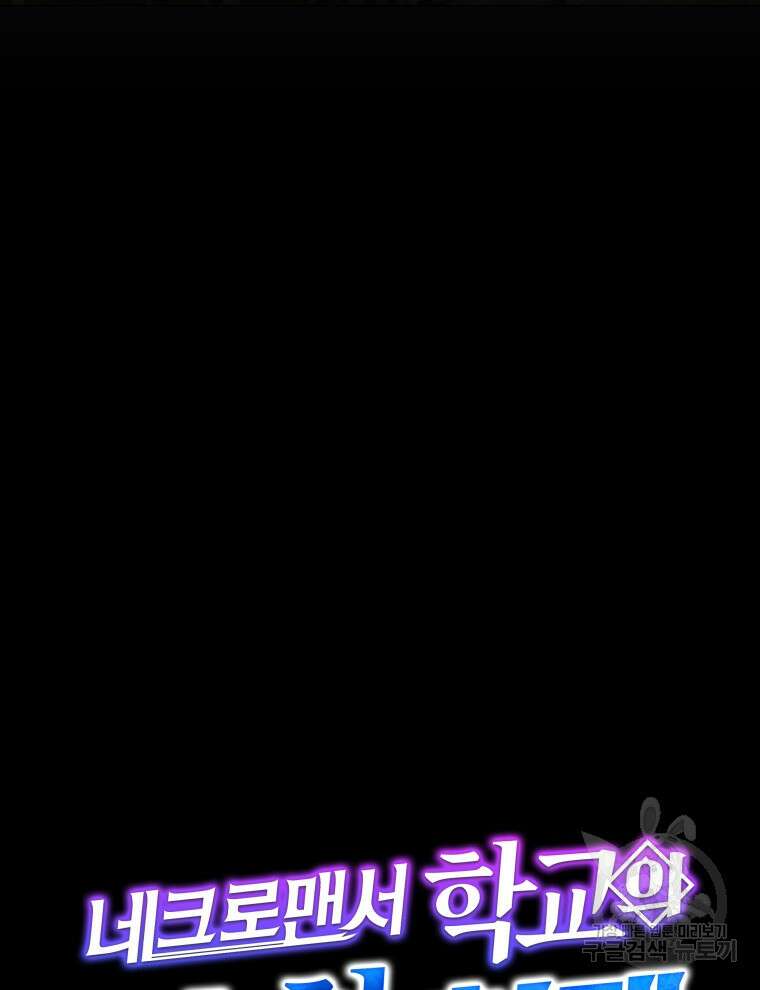 네크로맨서 학교의 소환천재 36화 145