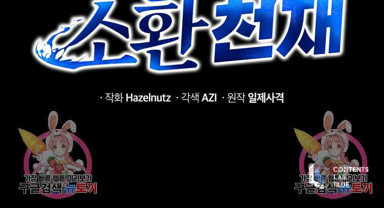 네크로맨서 학교의 소환천재 36화 146