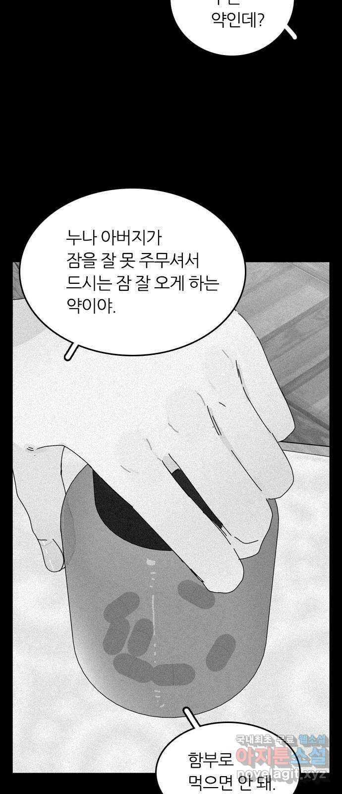 장미같은 소리 81화 10