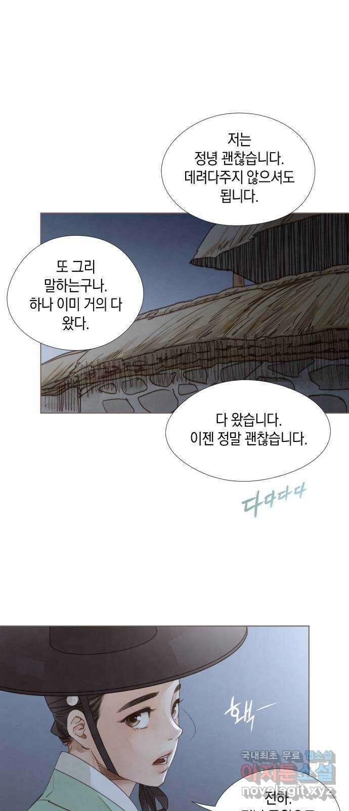 홍 의관의 은밀한 비밀 49화 1