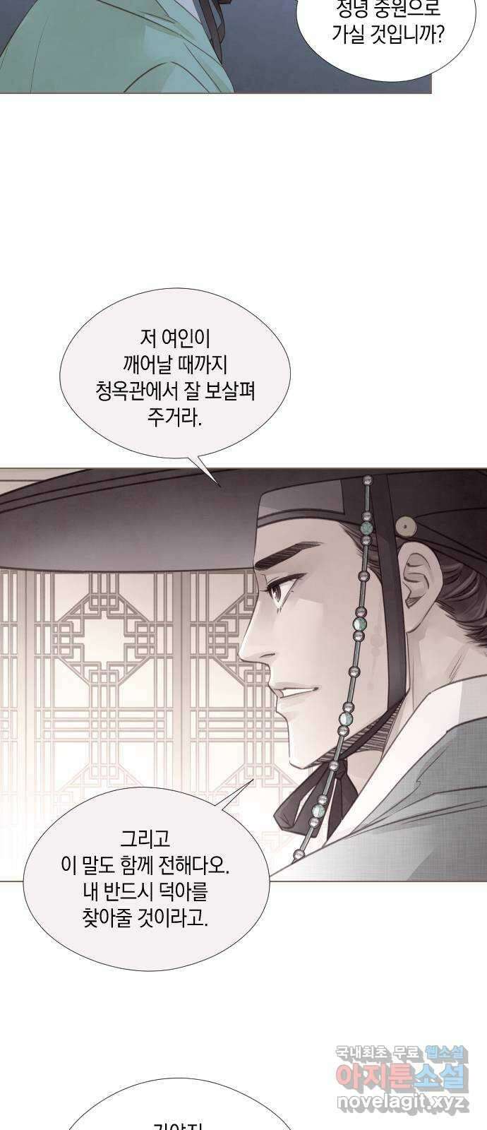 홍 의관의 은밀한 비밀 49화 2