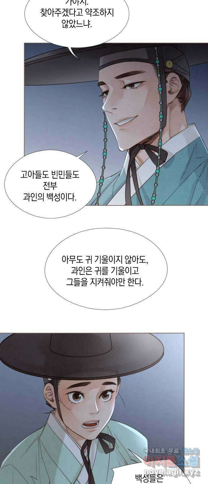 홍 의관의 은밀한 비밀 49화 3